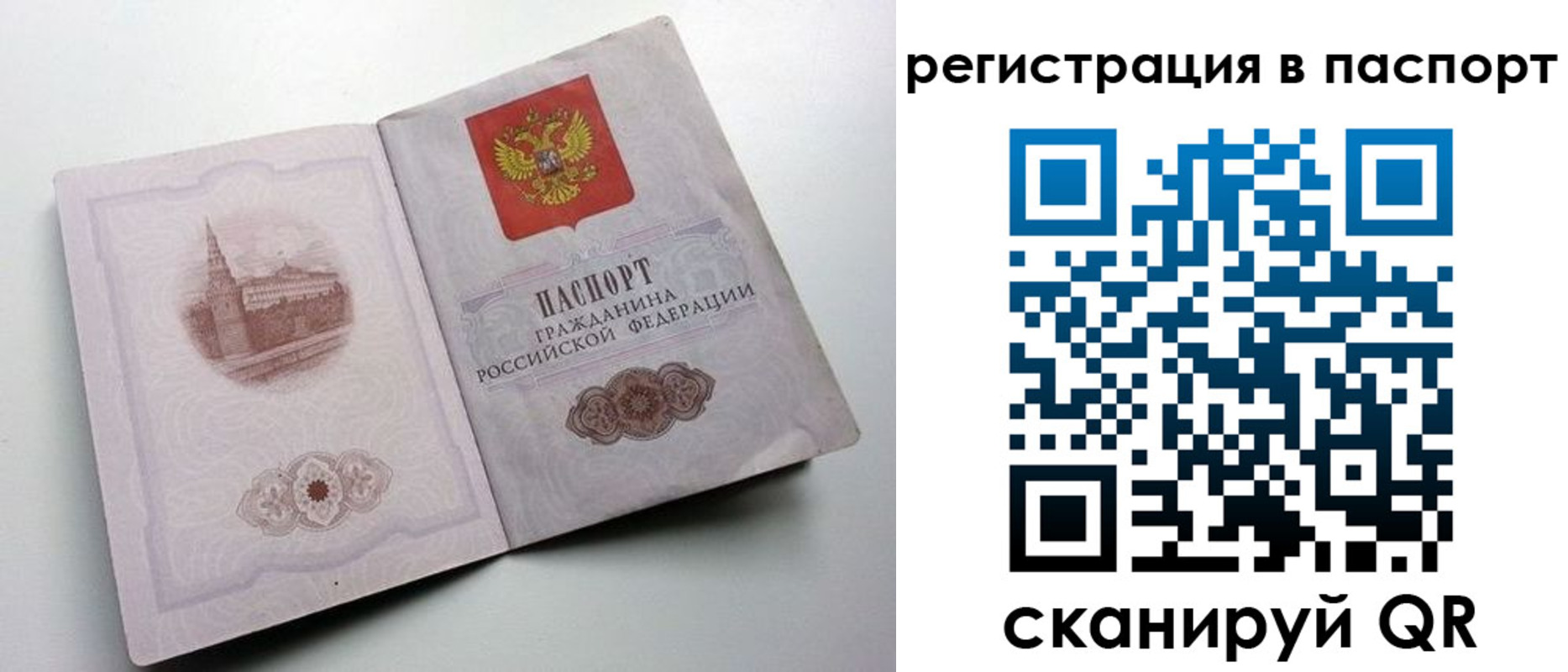 временная регистрация купить в Уфе