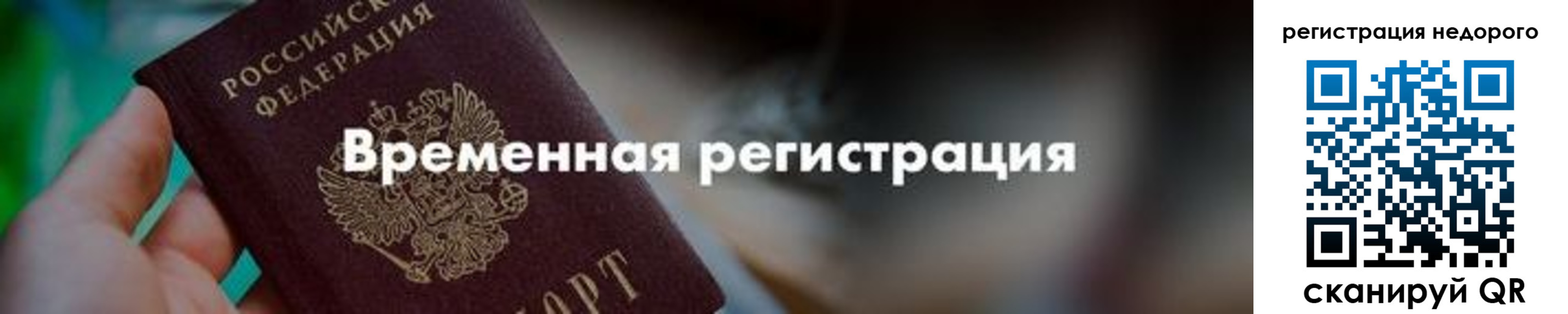 прописка регистрация в Уфе