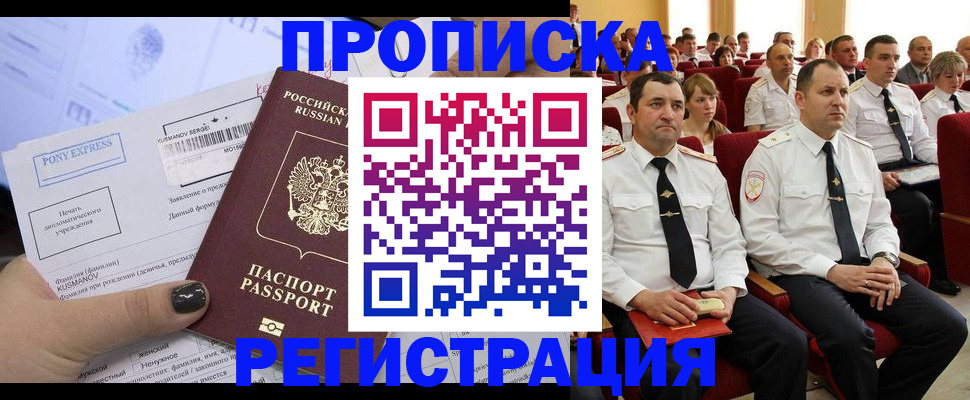 прописка в Уфе