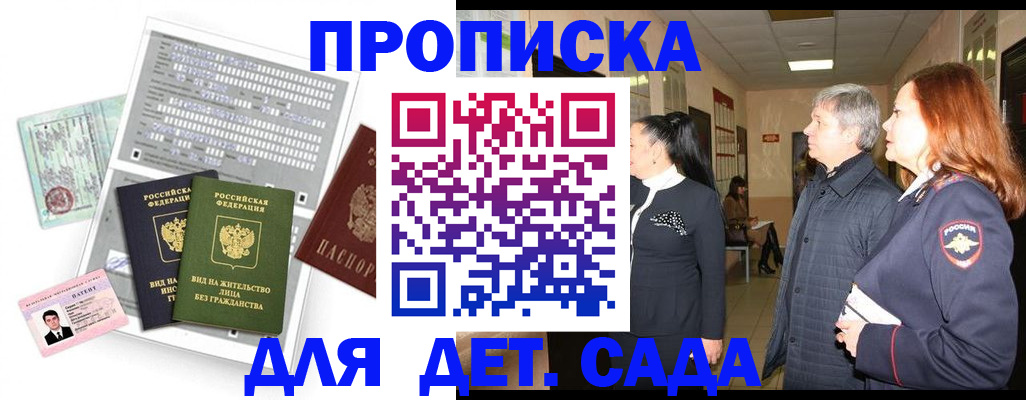 прописка законно в Уфе