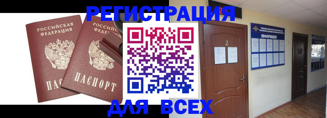 временная регистрация для всех в Уфе