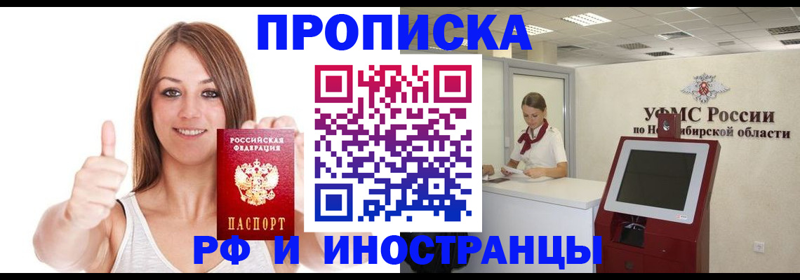 прописка в Уфе