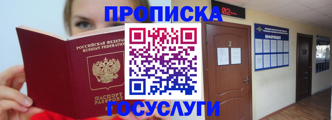 прописка иностранных граждан в Уфе
