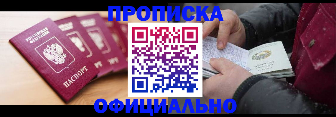 прописка гарантия в Уфе