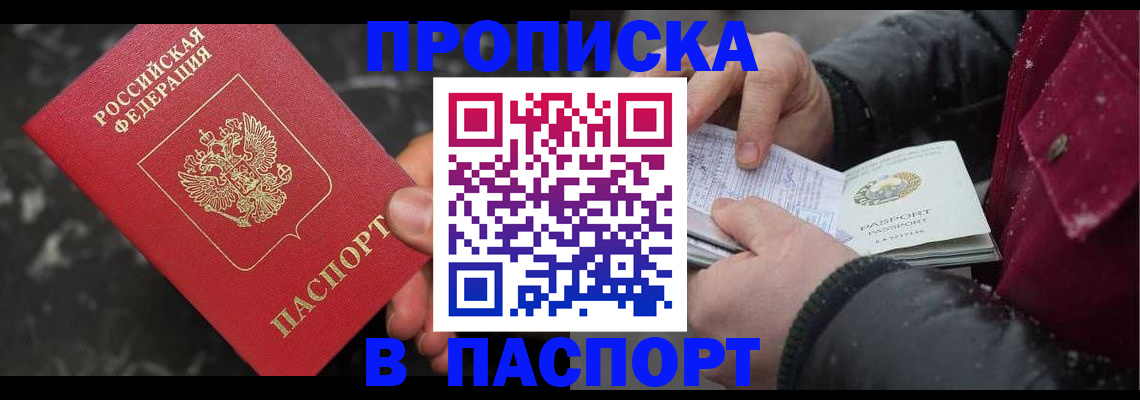 прописка для военкомата в Уфе