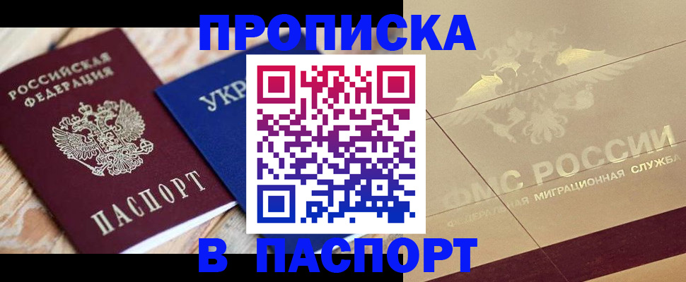 прописка для кредита в Уфе