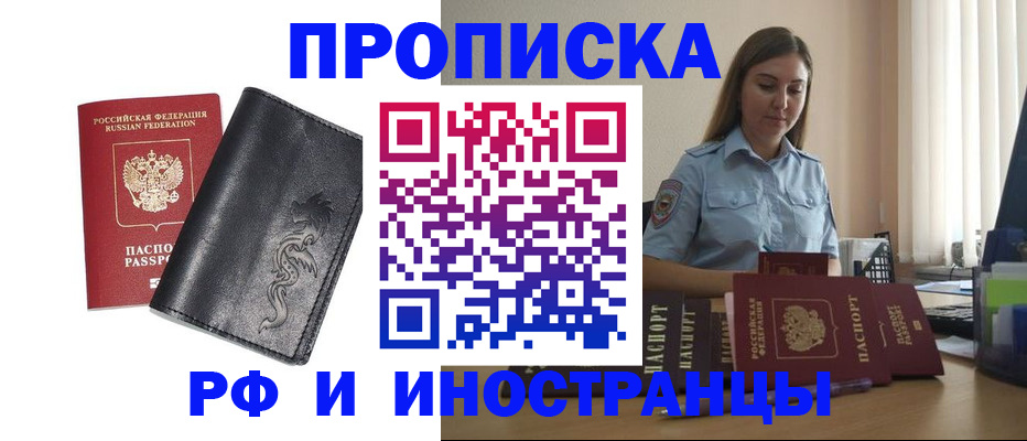 прописка штамп в Уфе