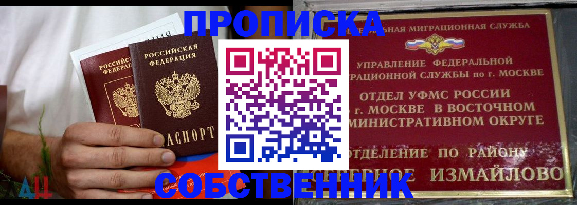 временная регистрация купить в Уфе