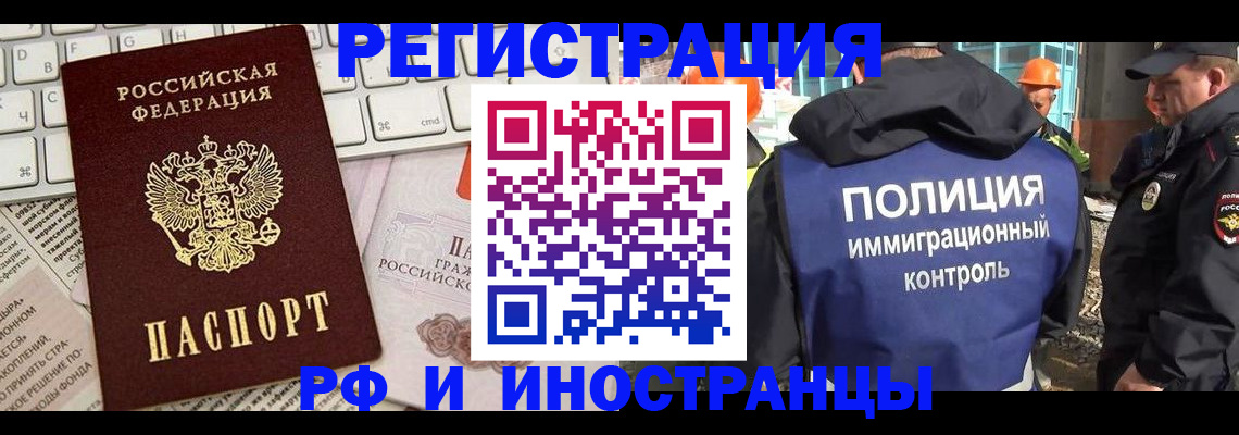 прописка для работы в Уфе