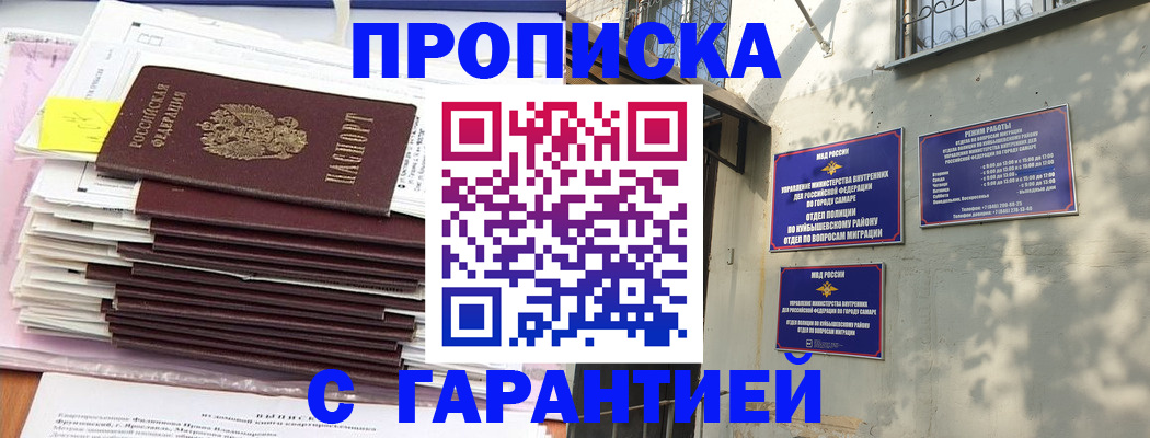 временная регистрация гарантия в Уфе